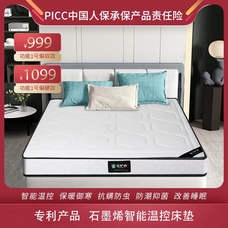 石墨烯智能溫控床墊